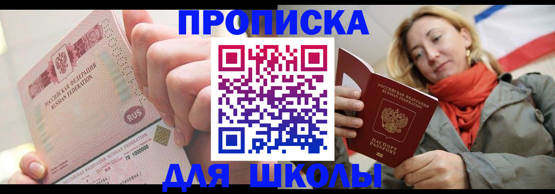 временная регистрация для школы в Козельске